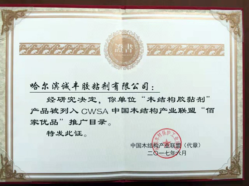 CWSA中国木结构产业联盟